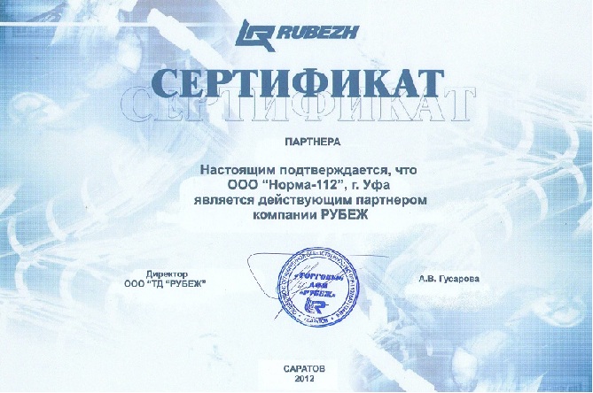 Сертификат Рубеж.JPG