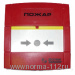 МСР3А-R000SF  Извещатель пожарный ручной н.з.,н.о. многораз. элемент, ключ и крепеж в комплекте