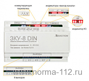 ЗКУ-8 DIN, устройство защитно-коммутационное на 8 каналов
