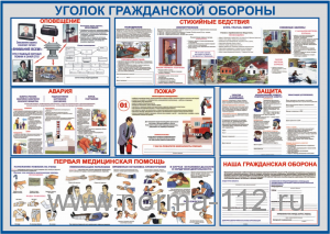 C02 Стенд "Уголок гражданской обороны" 1100*1400мм