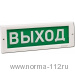 КРИСТАЛЛ-12 "Выход" Оповещатель охранно-пожарный световой (табло)