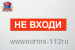 Сменная надпись "Не входить"