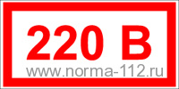 Z05 Электрическое напряжение 220 В (15*35 мм) знак самоклеющийся