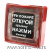   ИПР 513-10   ВЛАГОЗАЩИЩЁННЫЙ Извещатель пожарный ручной, питание 9-30 В, 50 мкА, с кнопкой,