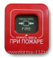 Астра-4511 лит.1  Извещатель пожарный ручной , радиоканальный, дальность 300 м