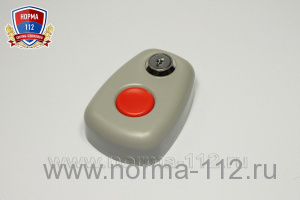 Астра-321 (ИО 101-7) Кнопка извещения о нападении с фиксацией, 2 ключа в комплекте