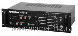 Тромбон-ПУ-4   Прибор управ-я тех. средствами и эвак-ей; 4+1 зоны; 2 перезаписываемых сообщ