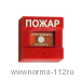 ИПР 513-3ПА  Извещатель пожарный ручной