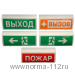 Табло-Р «Запасный ВЫХОД» (Стрелец®)  Радиоканальное световое табло