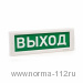 Кристалл-24 МС "Выход" U-пит.24В, IP41, 35мА, t-раб.-30..+55°С, 302х102х22мм