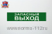 Е 23 Указатель запасного выхода, 150*300 мм